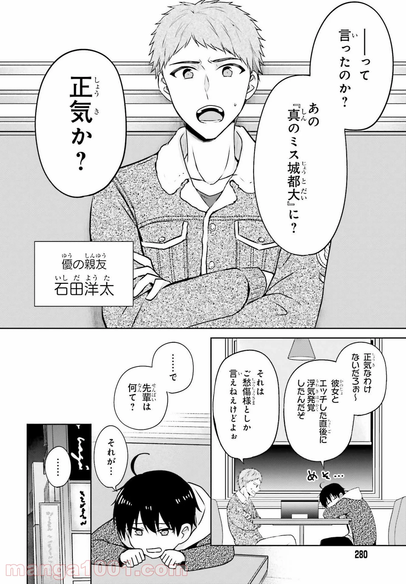 彼女が先輩にNTRれたので、先輩の彼女をNTRます - 第1話 - Page 17