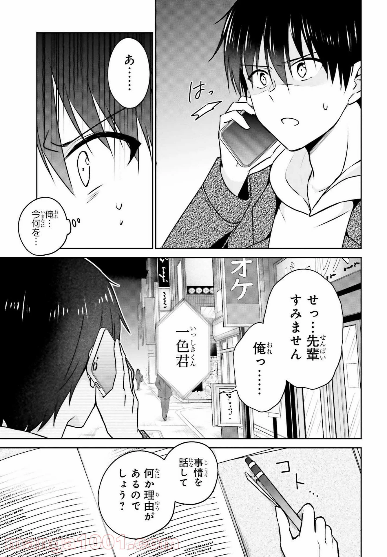 彼女が先輩にNTRれたので、先輩の彼女をNTRます - 第1話 - Page 18