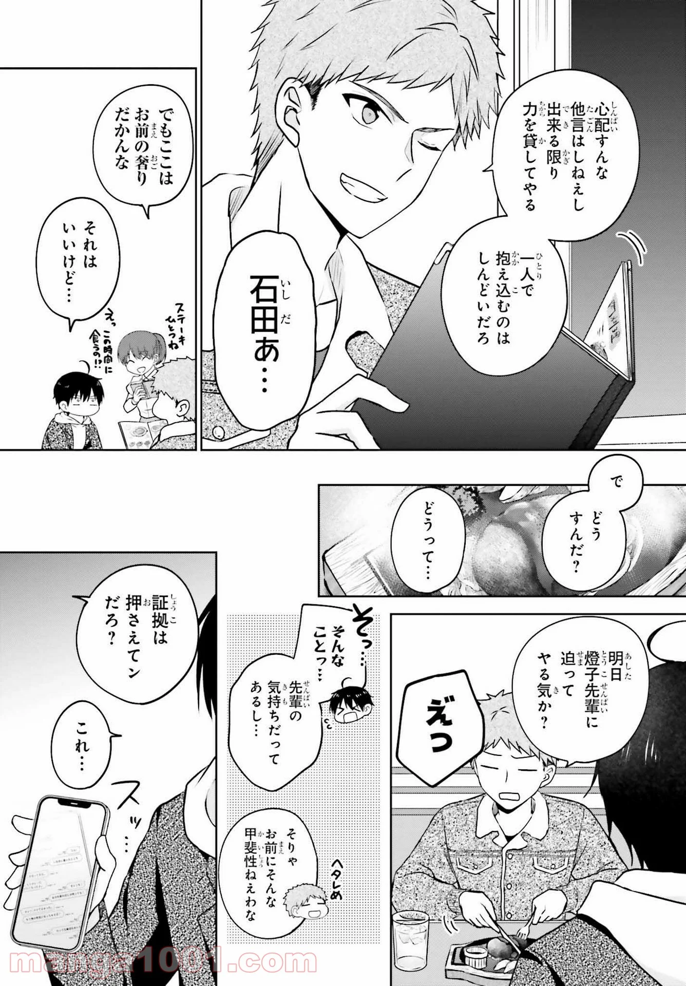 彼女が先輩にNTRれたので、先輩の彼女をNTRます - 第1話 - Page 22