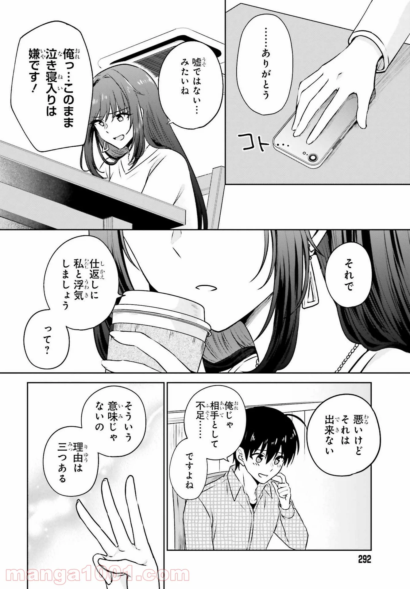 彼女が先輩にNTRれたので、先輩の彼女をNTRます - 第1話 - Page 29