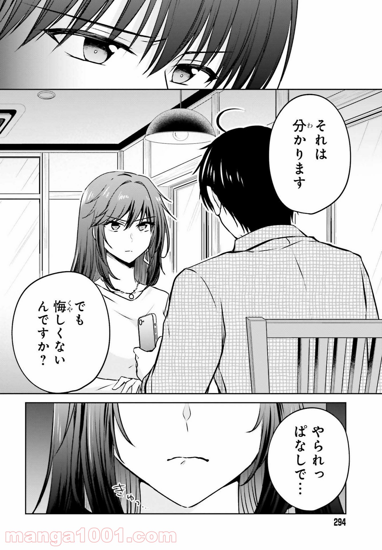 彼女が先輩にNTRれたので、先輩の彼女をNTRます - 第1話 - Page 31