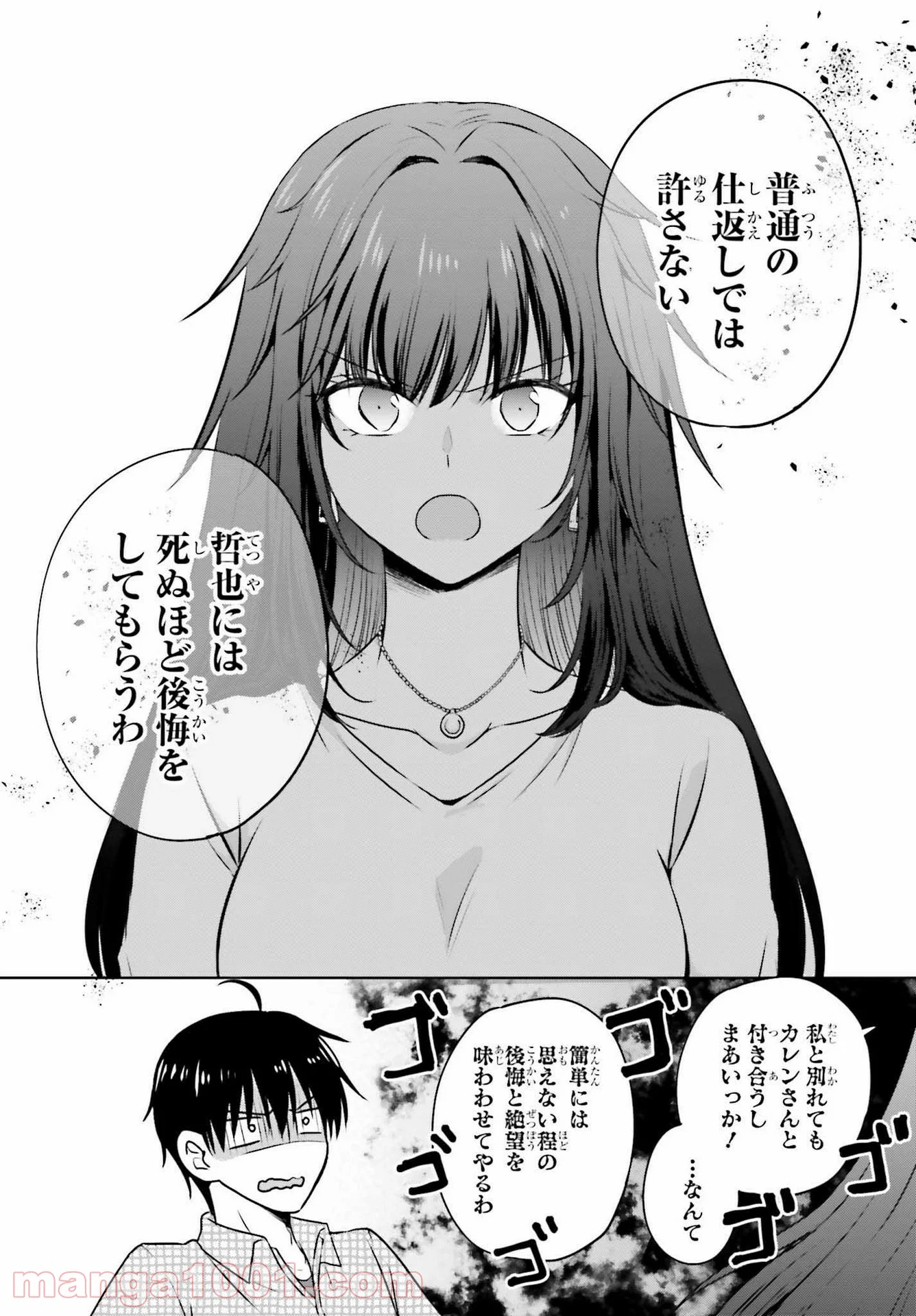 彼女が先輩にNTRれたので、先輩の彼女をNTRます - 第1話 - Page 33