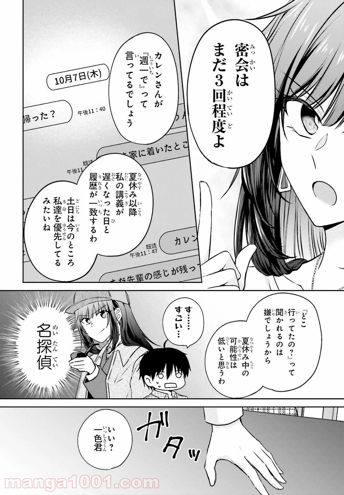 彼女が先輩にNTRれたので、先輩の彼女をNTRます - 第1話 - Page 35