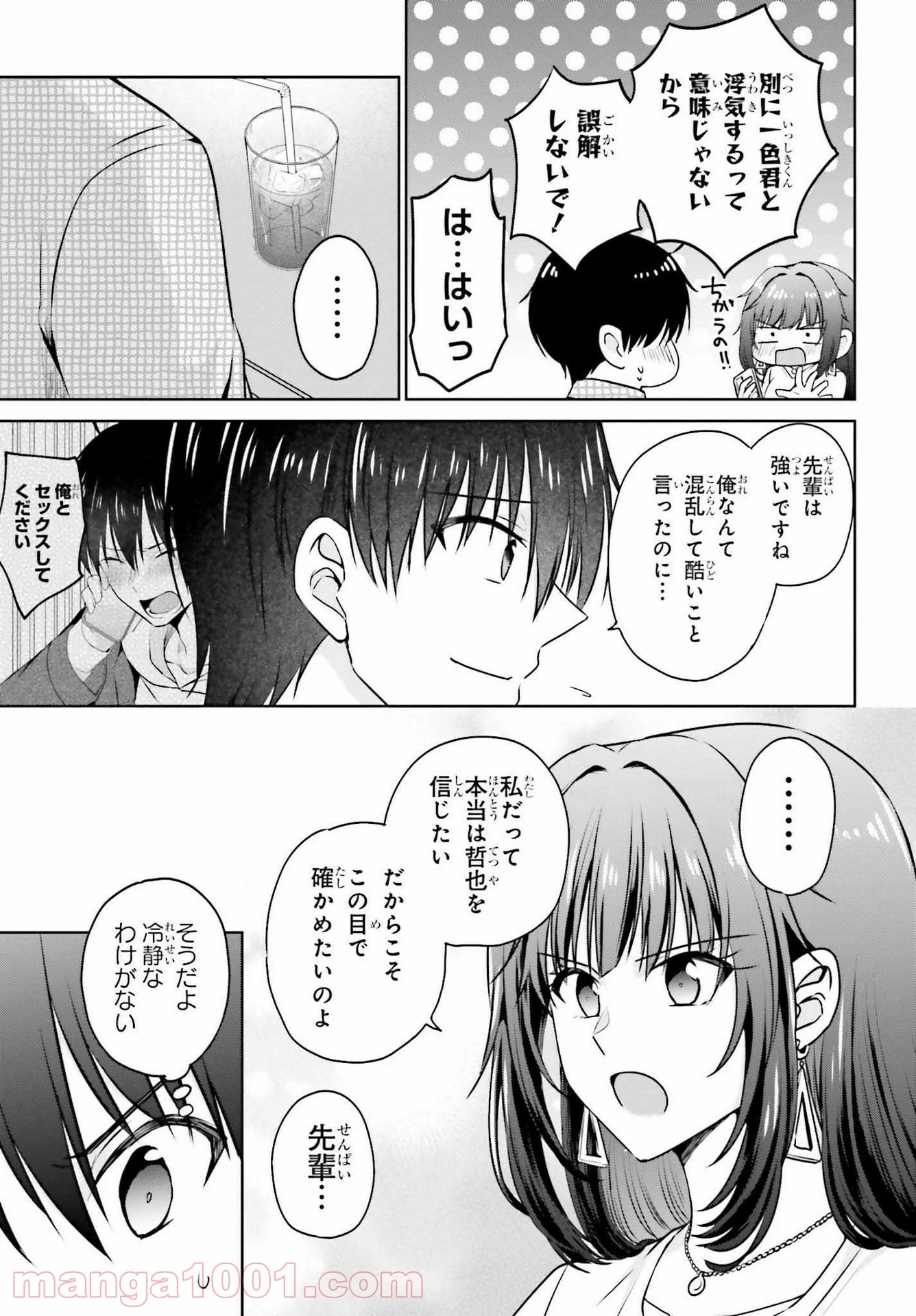 彼女が先輩にNTRれたので、先輩の彼女をNTRます - 第1話 - Page 38