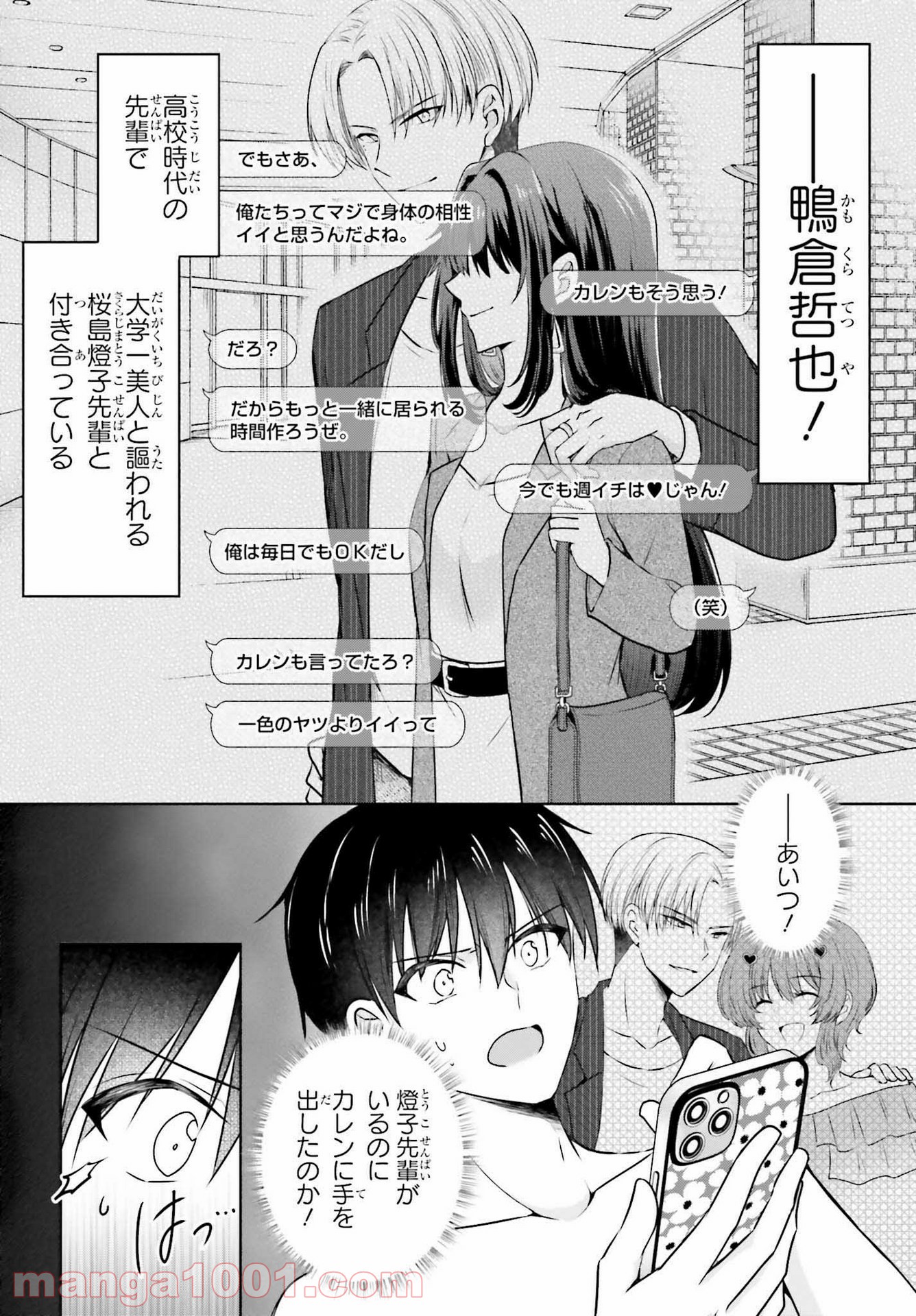 彼女が先輩にNTRれたので、先輩の彼女をNTRます - 第1話 - Page 7