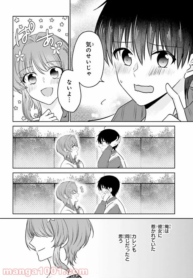 彼女が先輩にNTRれたので、先輩の彼女をNTRます 第2.1話 - Trang 2