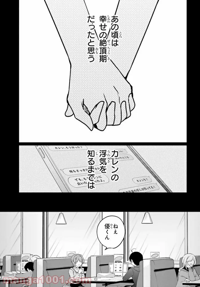 彼女が先輩にNTRれたので、先輩の彼女をNTRます 第2.1話 - Trang 11
