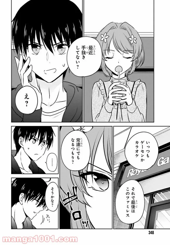 彼女が先輩にNTRれたので、先輩の彼女をNTRます 第2.1話 - Trang 12
