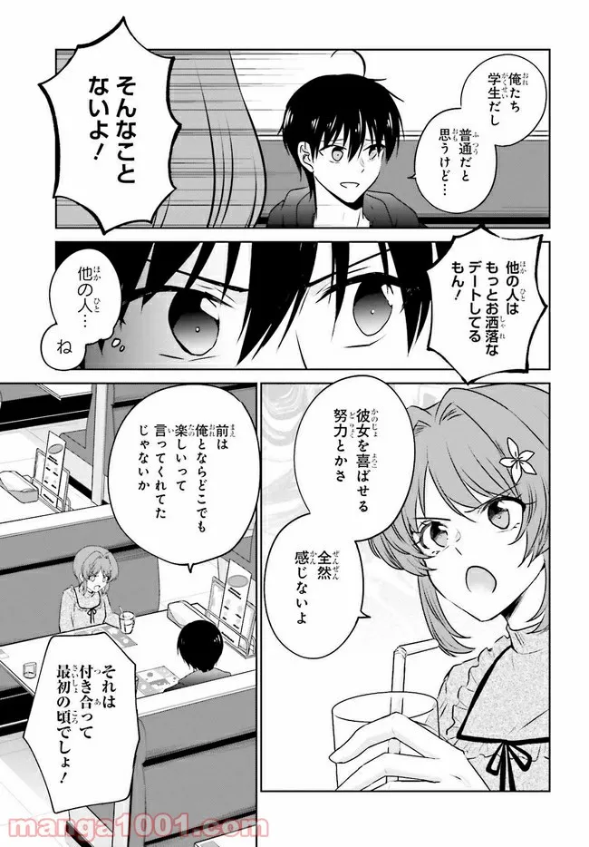 彼女が先輩にNTRれたので、先輩の彼女をNTRます 第2.1話 - Trang 13