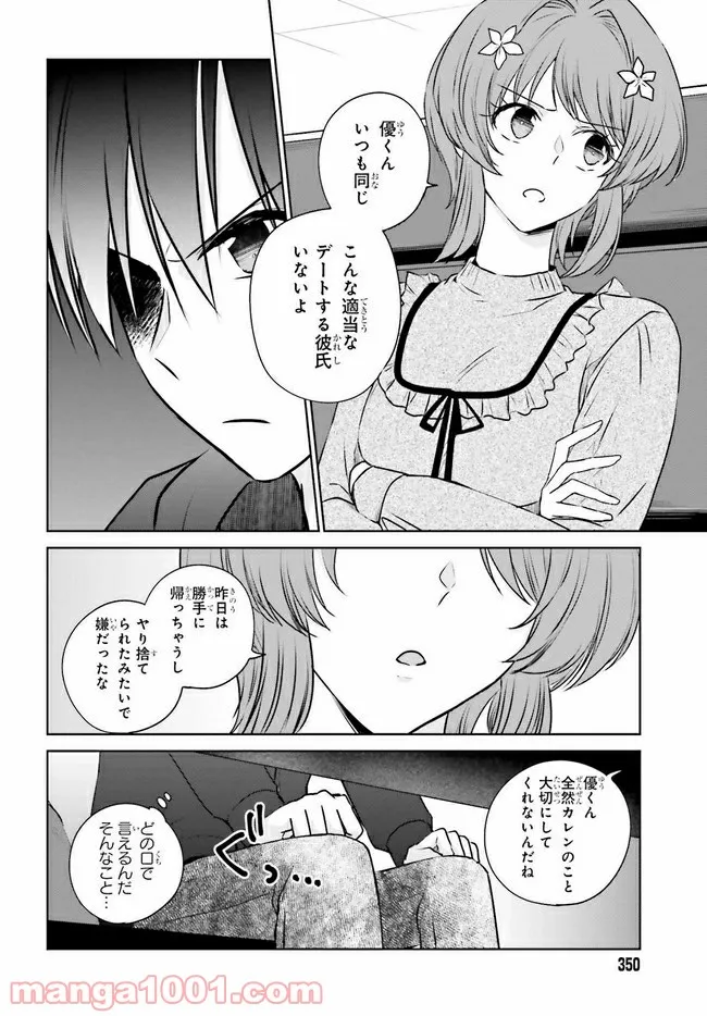 彼女が先輩にNTRれたので、先輩の彼女をNTRます 第2.1話 - Trang 14