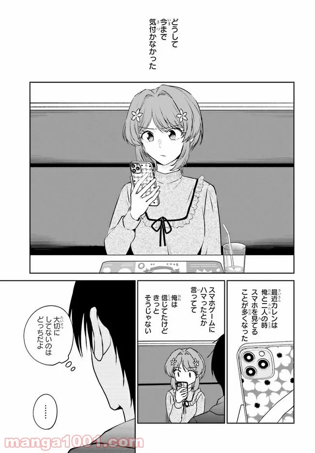 彼女が先輩にNTRれたので、先輩の彼女をNTRます 第2.1話 - Trang 15