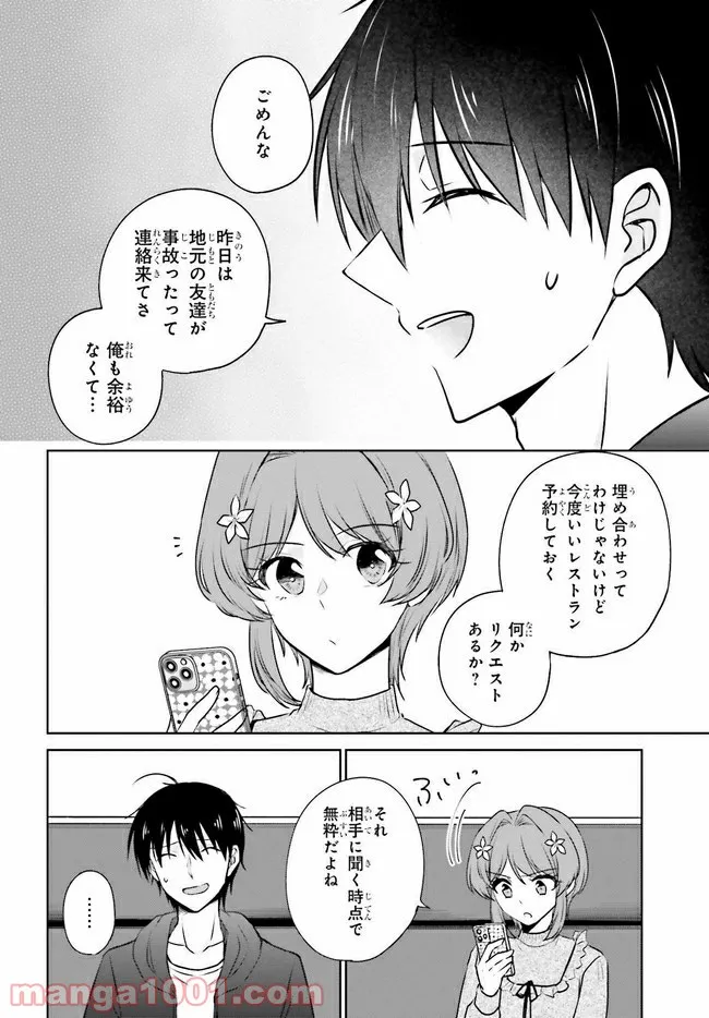 彼女が先輩にNTRれたので、先輩の彼女をNTRます 第2.1話 - Trang 16