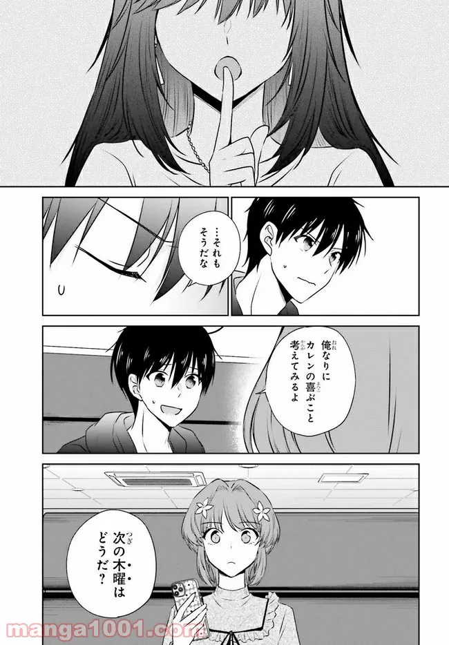 彼女が先輩にNTRれたので、先輩の彼女をNTRます 第2.1話 - Trang 17