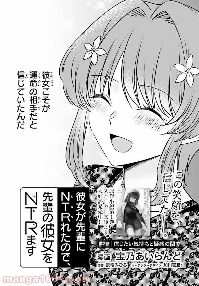 彼女が先輩にNTRれたので、先輩の彼女をNTRます 第2.1話 - Trang 3