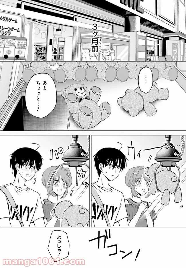 彼女が先輩にNTRれたので、先輩の彼女をNTRます 第2.1話 - Trang 4