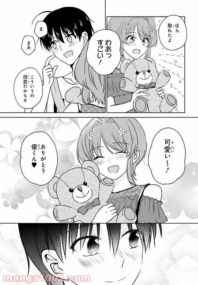 彼女が先輩にNTRれたので、先輩の彼女をNTRます 第2.1話 - Trang 5