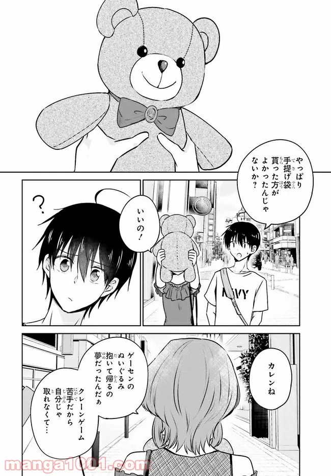 彼女が先輩にNTRれたので、先輩の彼女をNTRます 第2.1話 - Trang 6