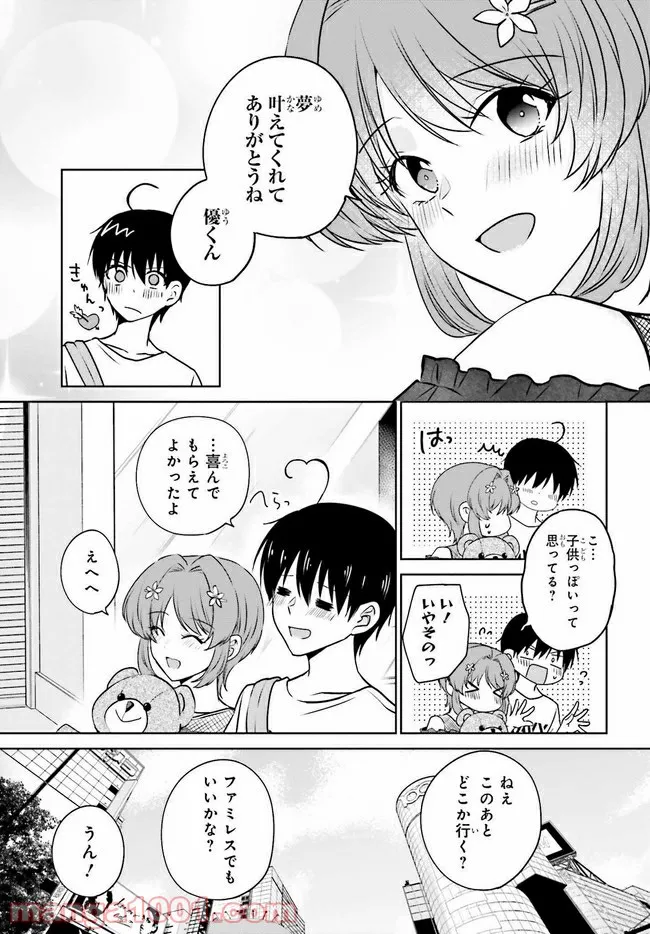 彼女が先輩にNTRれたので、先輩の彼女をNTRます 第2.1話 - Trang 7
