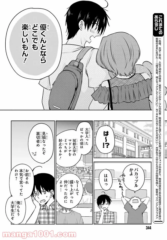 彼女が先輩にNTRれたので、先輩の彼女をNTRます 第2.1話 - Trang 8