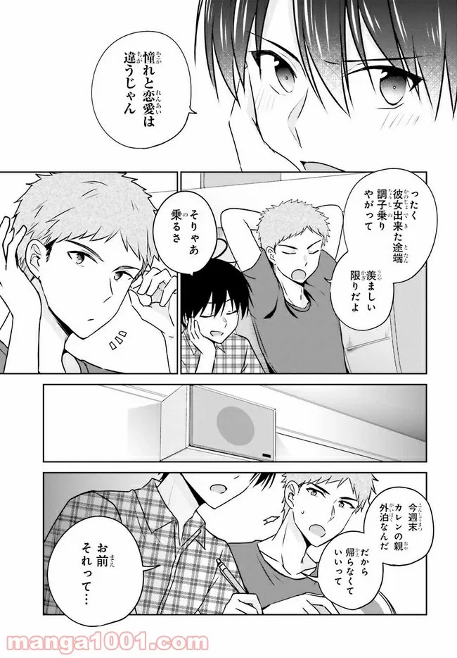 彼女が先輩にNTRれたので、先輩の彼女をNTRます 第2.1話 - Trang 9