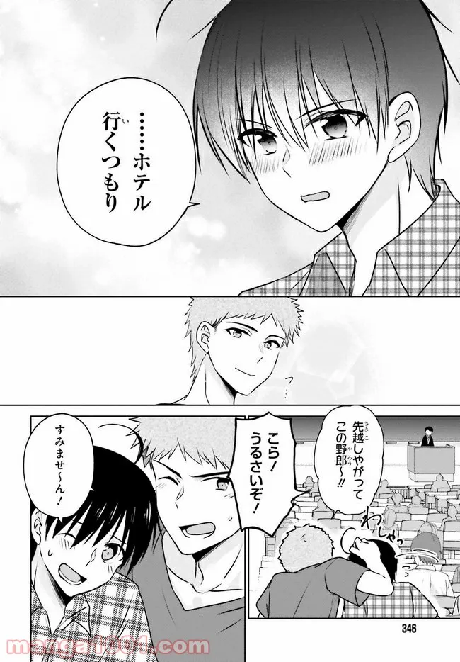 彼女が先輩にNTRれたので、先輩の彼女をNTRます 第2.1話 - Trang 10