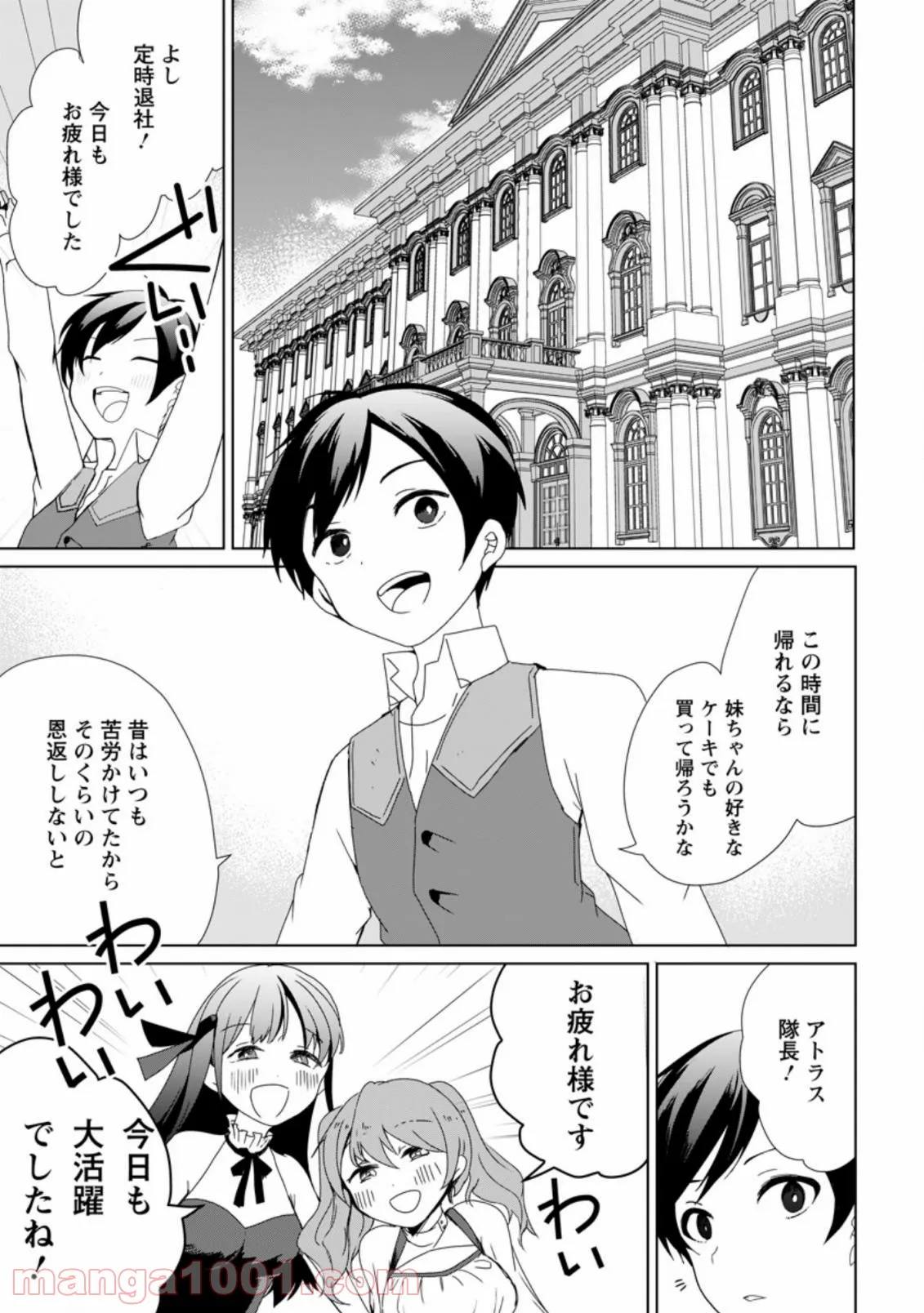 妹ちゃん、俺リストラされちゃった ～え、転職したら隊長？　スキル「○○返し」で楽しく暮らします～ 第1.1話 - Trang 1