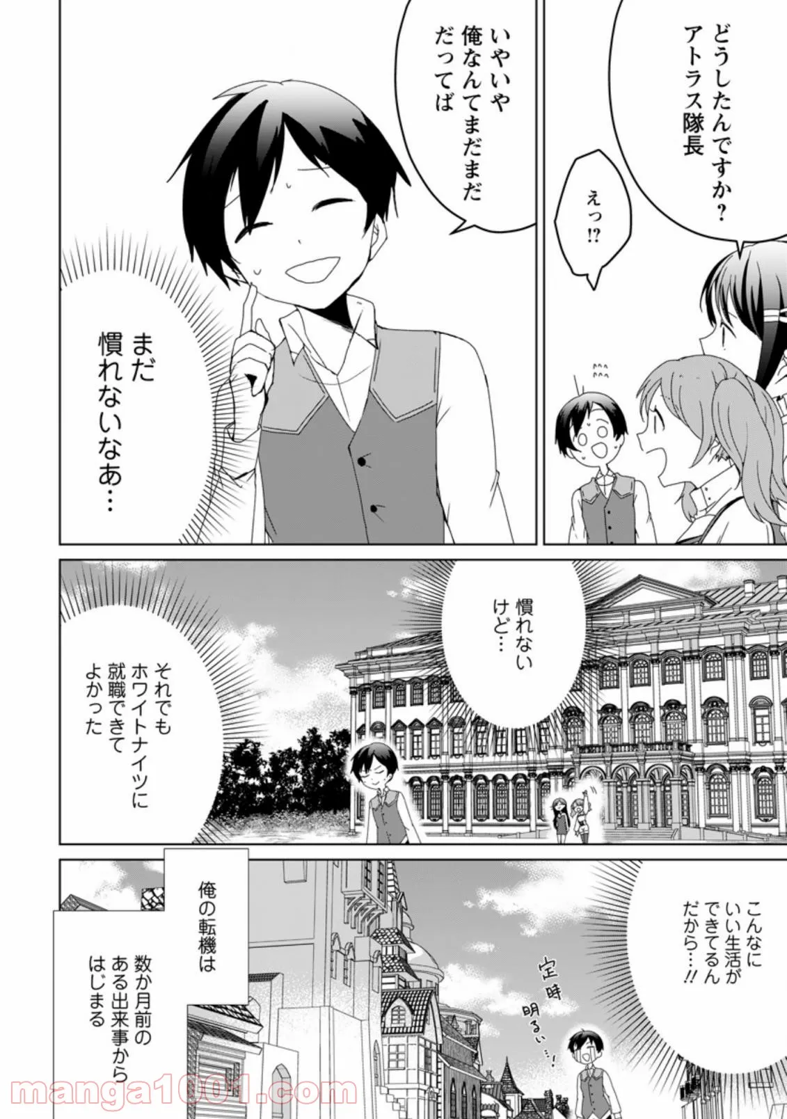 妹ちゃん、俺リストラされちゃった ～え、転職したら隊長？　スキル「○○返し」で楽しく暮らします～ 第1.1話 - Trang 2