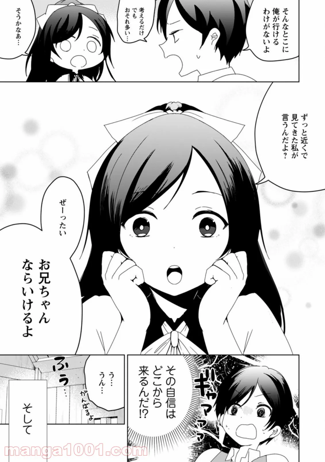 妹ちゃん、俺リストラされちゃった ～え、転職したら隊長？　スキル「○○返し」で楽しく暮らします～ 第1.1話 - Trang 11