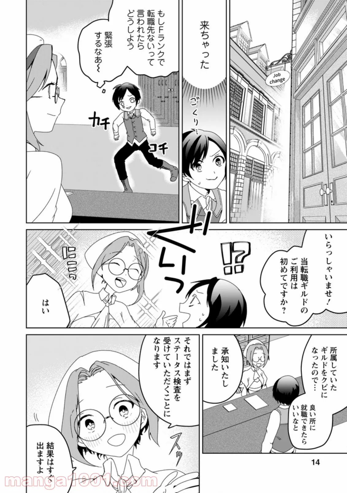 妹ちゃん、俺リストラされちゃった ～え、転職したら隊長？　スキル「○○返し」で楽しく暮らします～ 第1.1話 - Trang 12