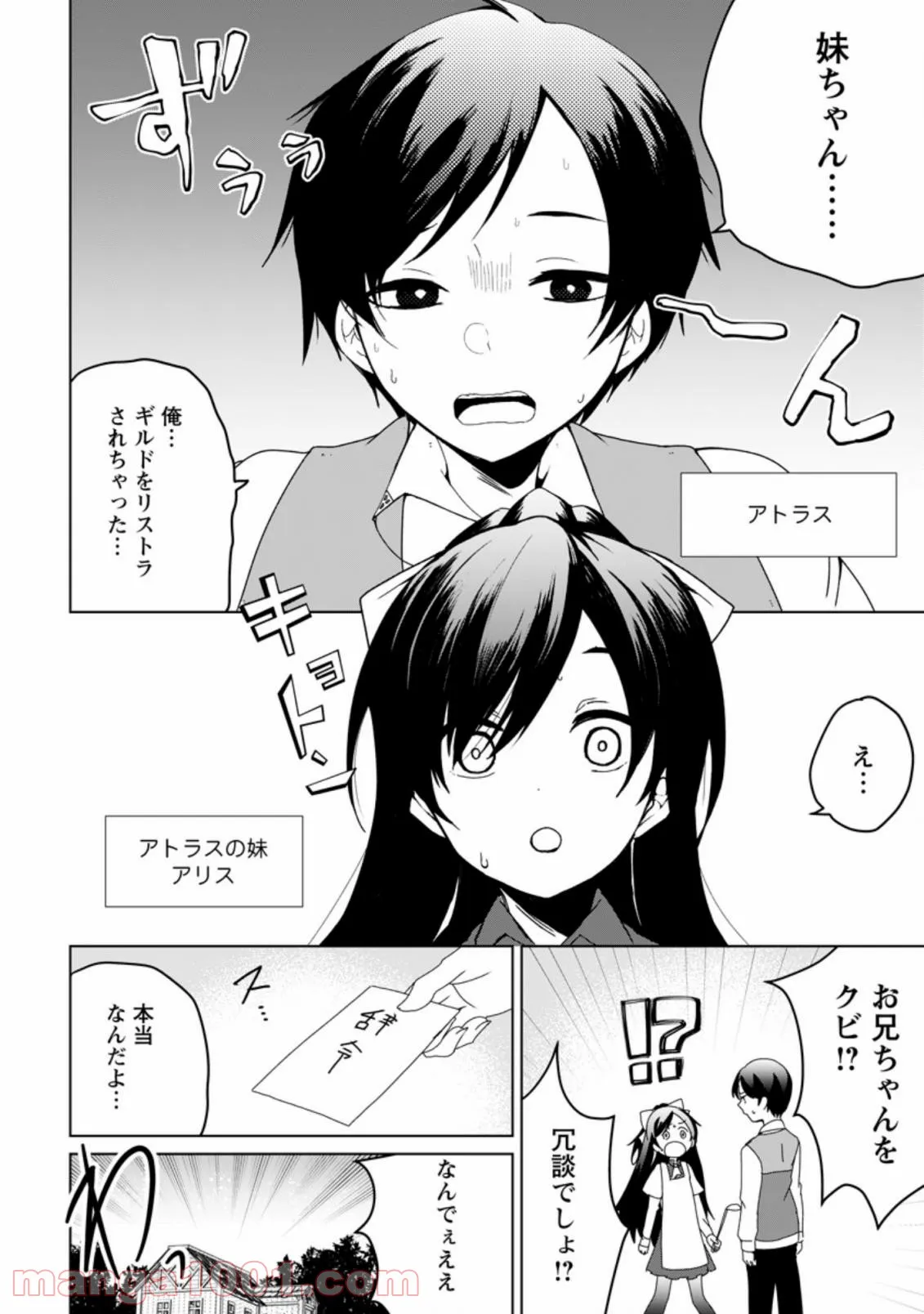 妹ちゃん、俺リストラされちゃった ～え、転職したら隊長？　スキル「○○返し」で楽しく暮らします～ 第1.1話 - Trang 4