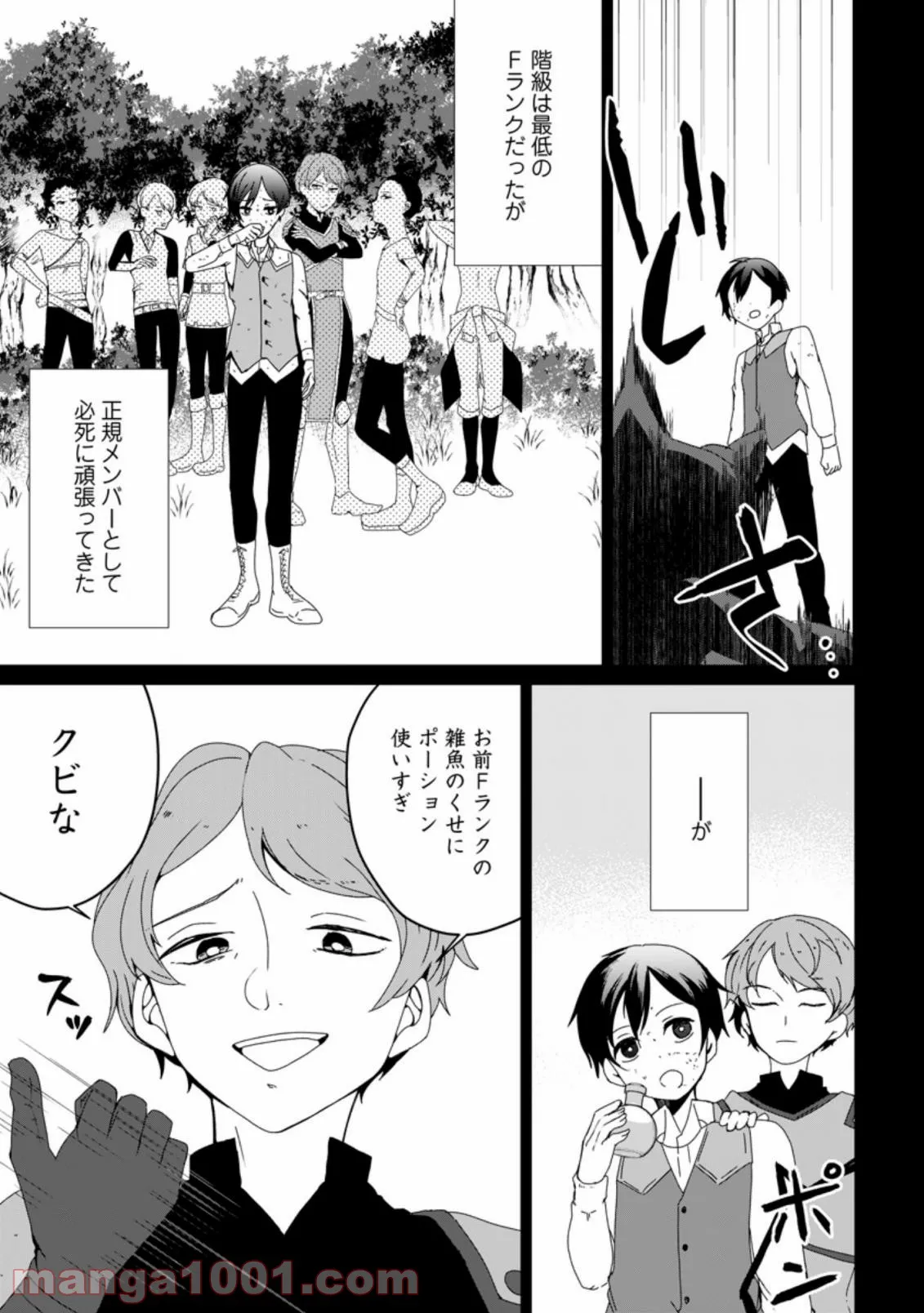 妹ちゃん、俺リストラされちゃった ～え、転職したら隊長？　スキル「○○返し」で楽しく暮らします～ 第1.1話 - Trang 5