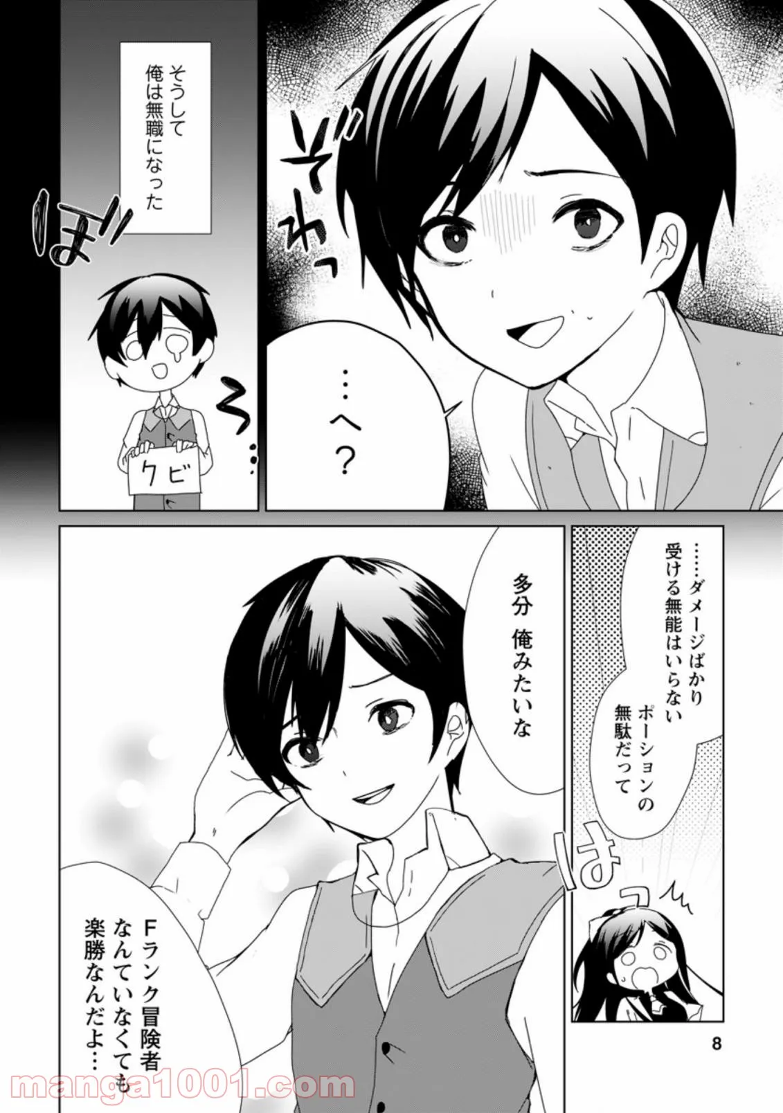 妹ちゃん、俺リストラされちゃった ～え、転職したら隊長？　スキル「○○返し」で楽しく暮らします～ 第1.1話 - Trang 6