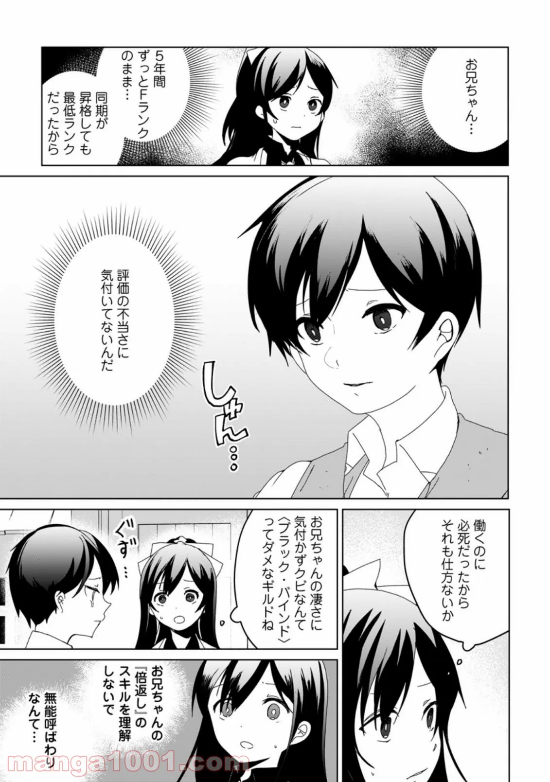 妹ちゃん、俺リストラされちゃった ～え、転職したら隊長？　スキル「○○返し」で楽しく暮らします～ 第1.1話 - Trang 7