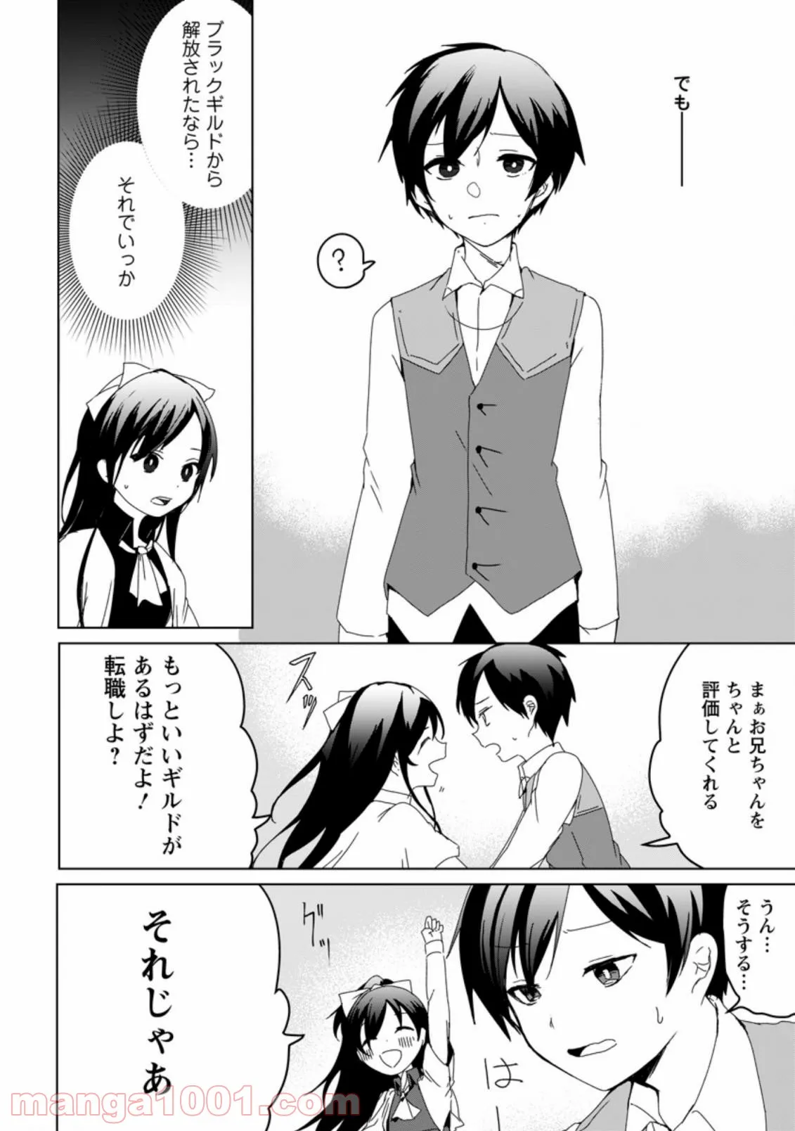 妹ちゃん、俺リストラされちゃった ～え、転職したら隊長？　スキル「○○返し」で楽しく暮らします～ 第1.1話 - Trang 8