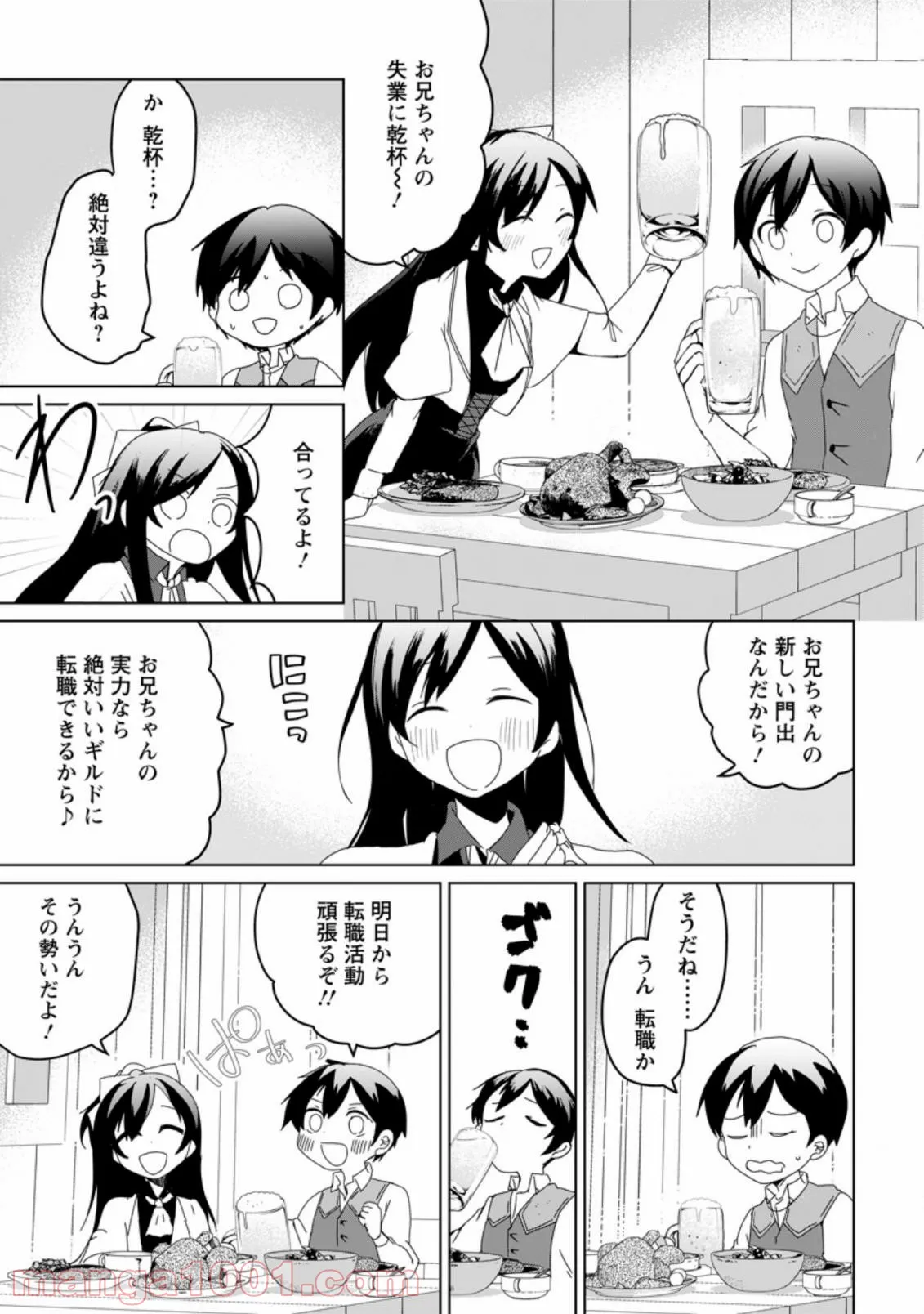 妹ちゃん、俺リストラされちゃった ～え、転職したら隊長？　スキル「○○返し」で楽しく暮らします～ 第1.1話 - Trang 9