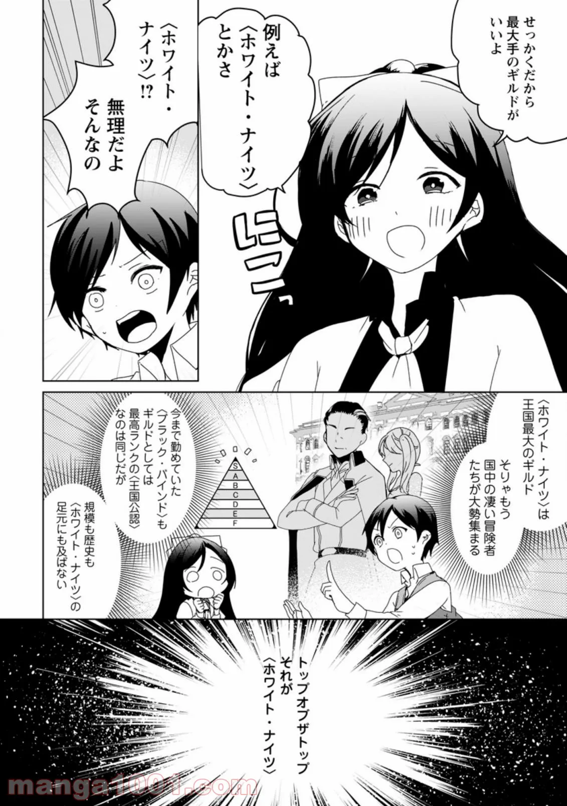 妹ちゃん、俺リストラされちゃった ～え、転職したら隊長？　スキル「○○返し」で楽しく暮らします～ 第1.1話 - Trang 10