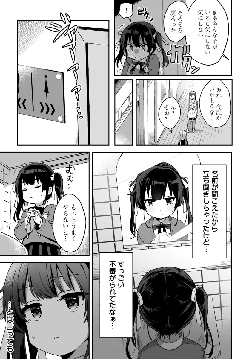 美少女になってちやほやされて人生イージーモードで生きたい！ - 第1話 - Page 11