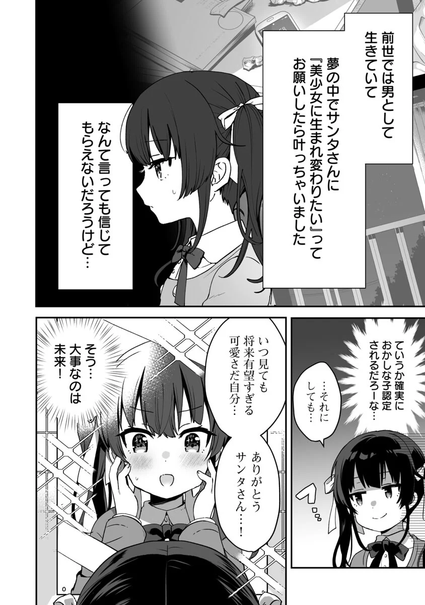 美少女になってちやほやされて人生イージーモードで生きたい！ - 第1話 - Page 12