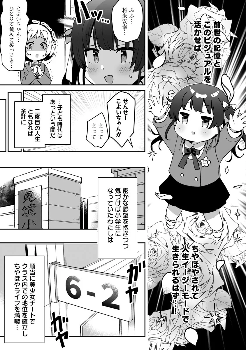 美少女になってちやほやされて人生イージーモードで生きたい！ - 第1話 - Page 13