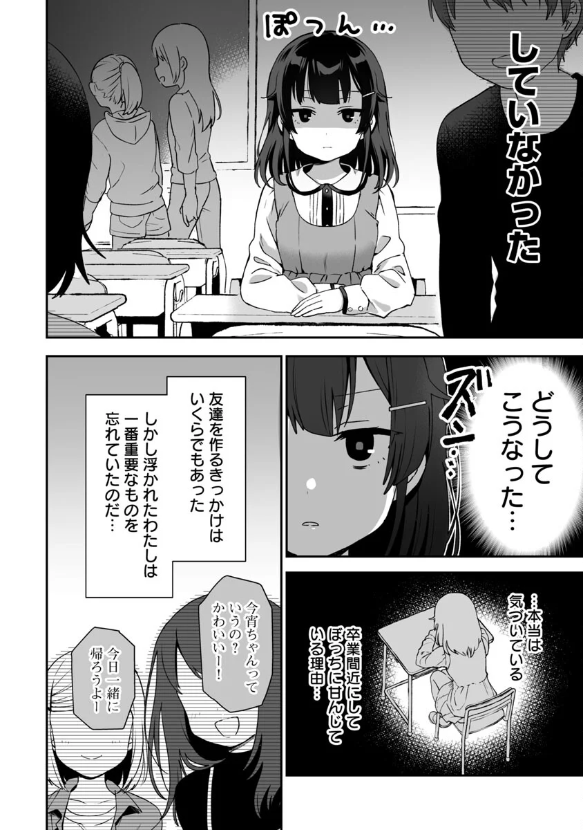 美少女になってちやほやされて人生イージーモードで生きたい！ - 第1話 - Page 14