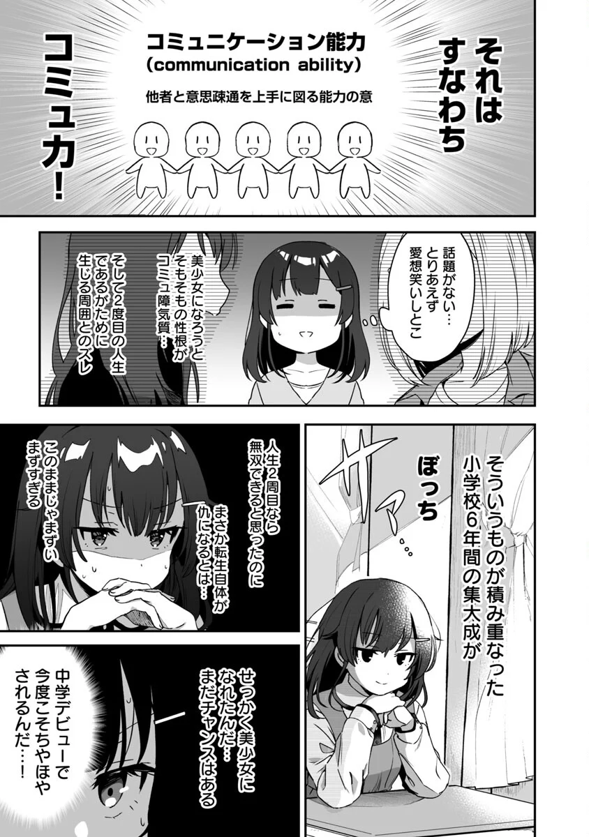 美少女になってちやほやされて人生イージーモードで生きたい！ - 第1話 - Page 15