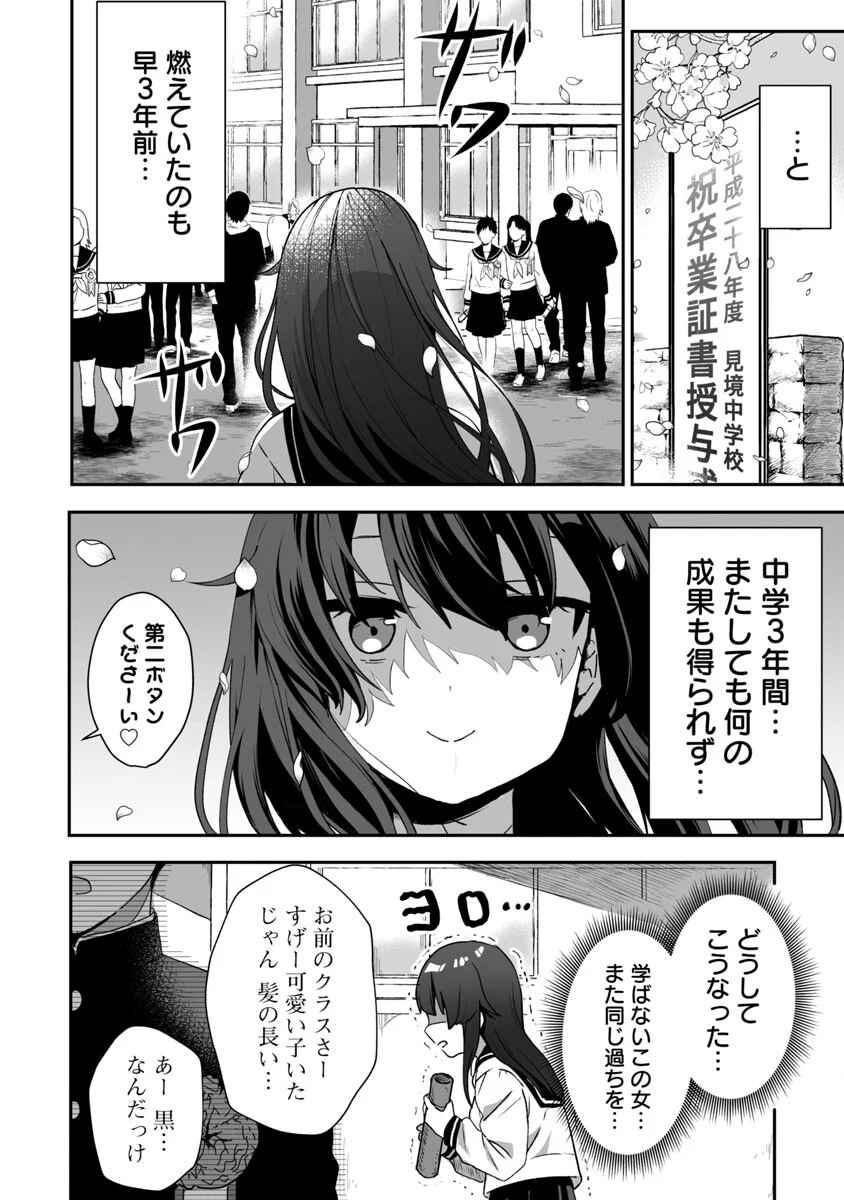 美少女になってちやほやされて人生イージーモードで生きたい！ - 第1話 - Page 16