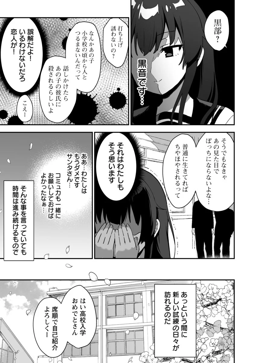 美少女になってちやほやされて人生イージーモードで生きたい！ - 第1話 - Page 17