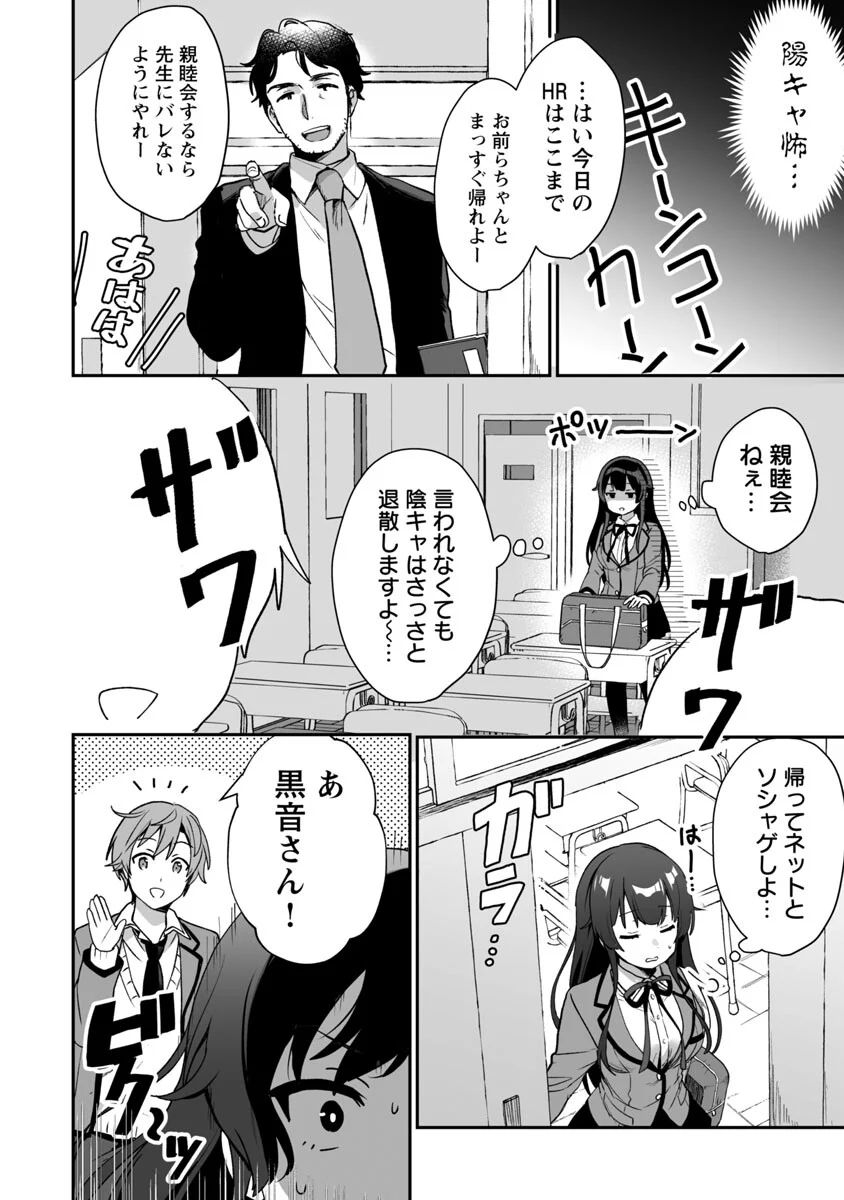 美少女になってちやほやされて人生イージーモードで生きたい！ - 第1話 - Page 20