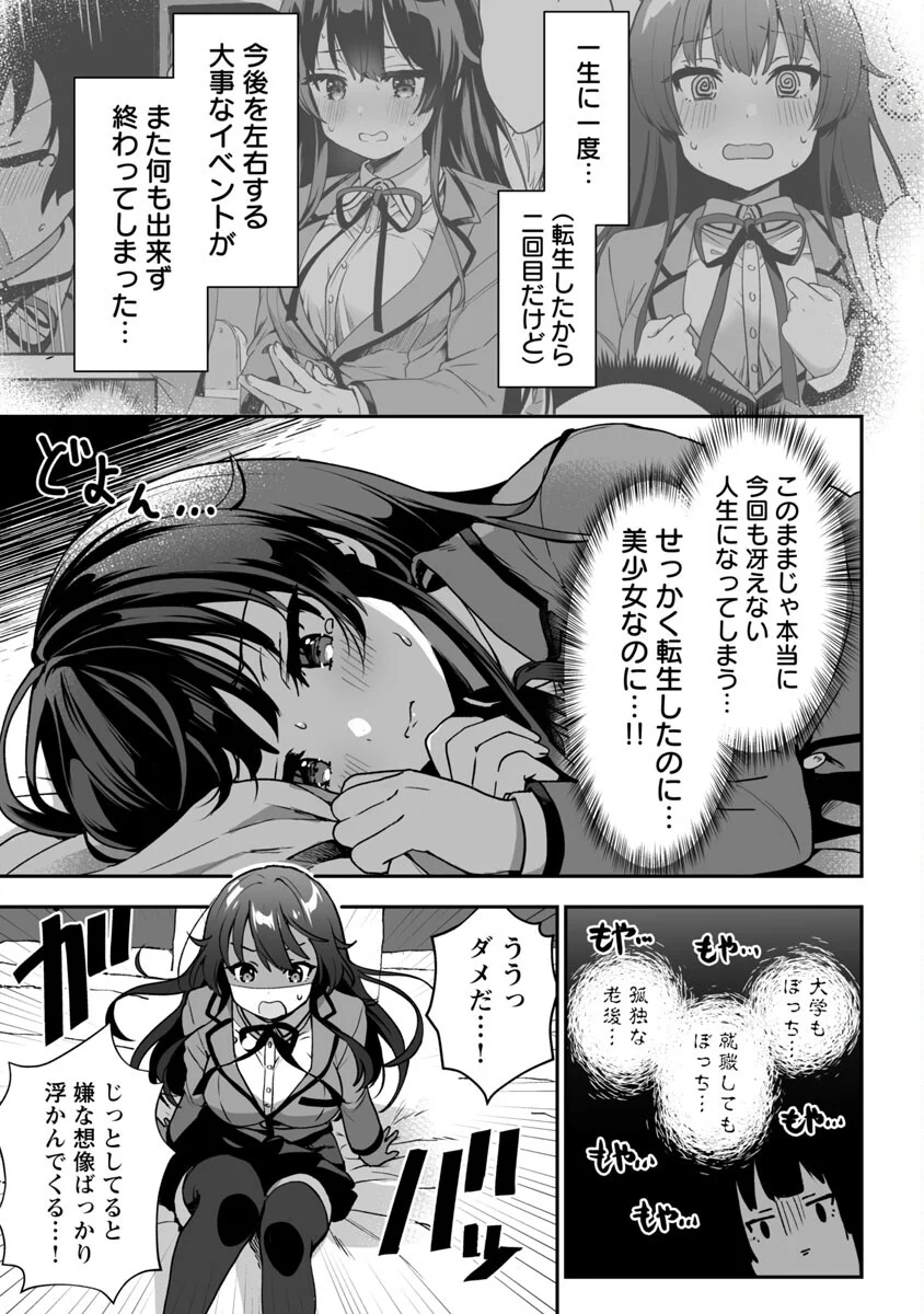 美少女になってちやほやされて人生イージーモードで生きたい！ - 第1話 - Page 23