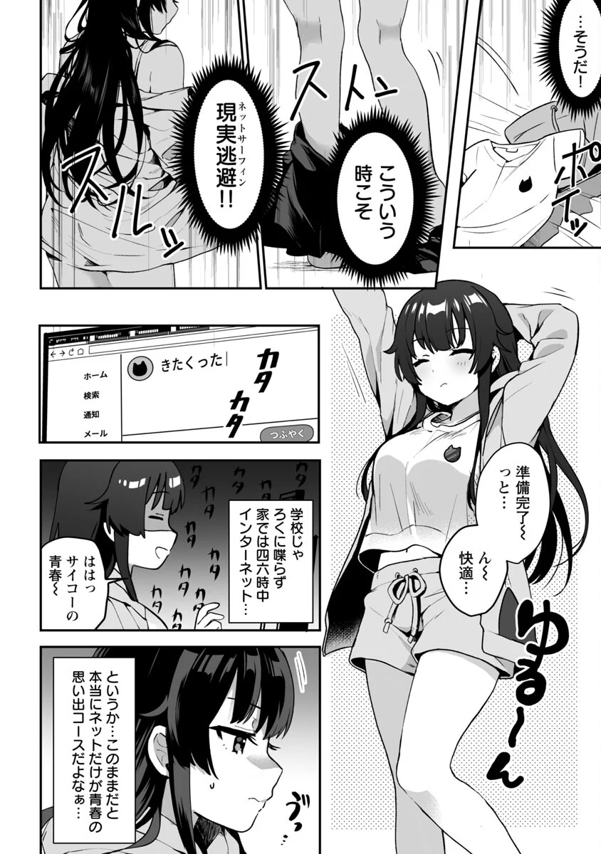 美少女になってちやほやされて人生イージーモードで生きたい！ - 第1話 - Page 24