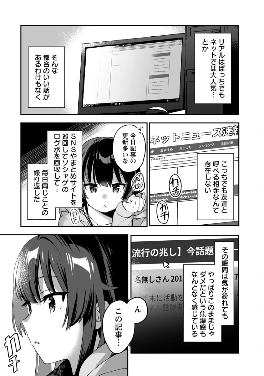 美少女になってちやほやされて人生イージーモードで生きたい！ - 第1話 - Page 25