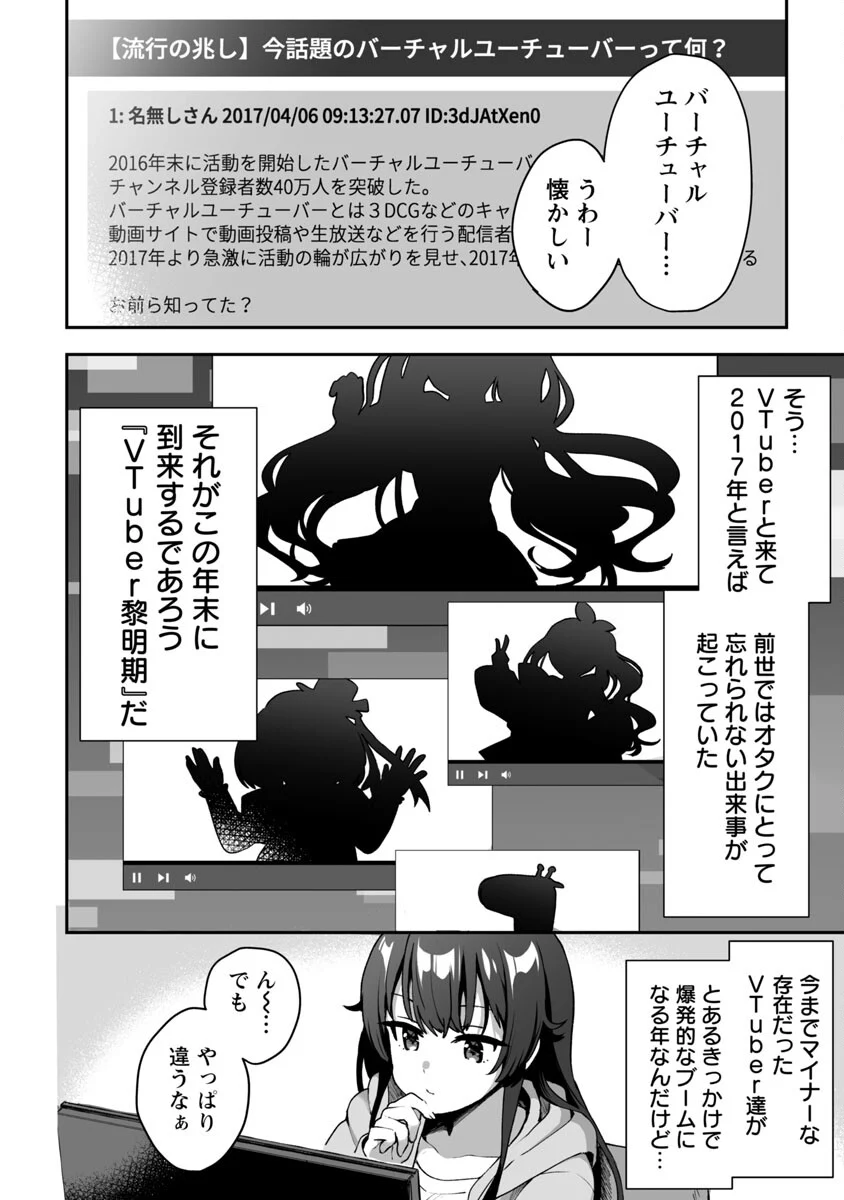 美少女になってちやほやされて人生イージーモードで生きたい！ - 第1話 - Page 26