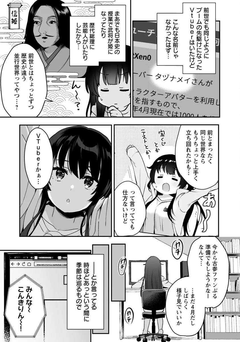 美少女になってちやほやされて人生イージーモードで生きたい！ - 第1話 - Page 27