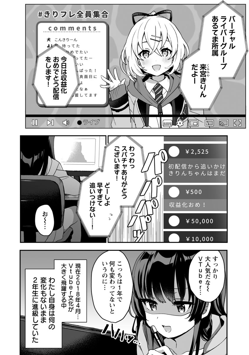 美少女になってちやほやされて人生イージーモードで生きたい！ - 第1話 - Page 28